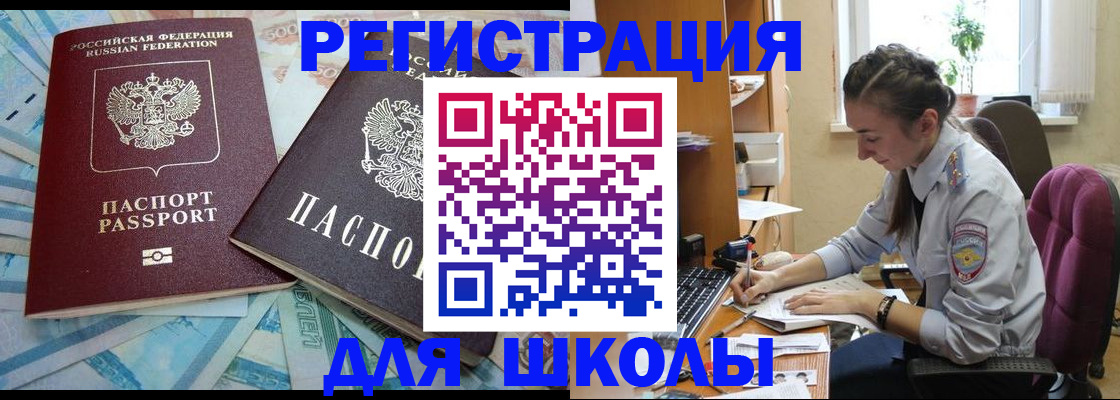 прописка 2025 в Советском